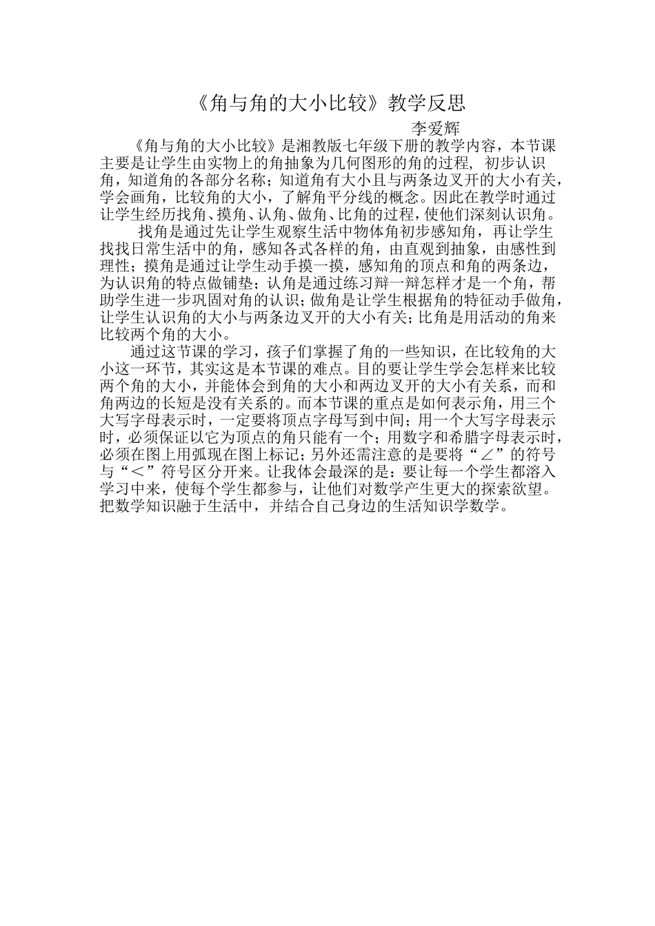 角与角的大小比较_第1页