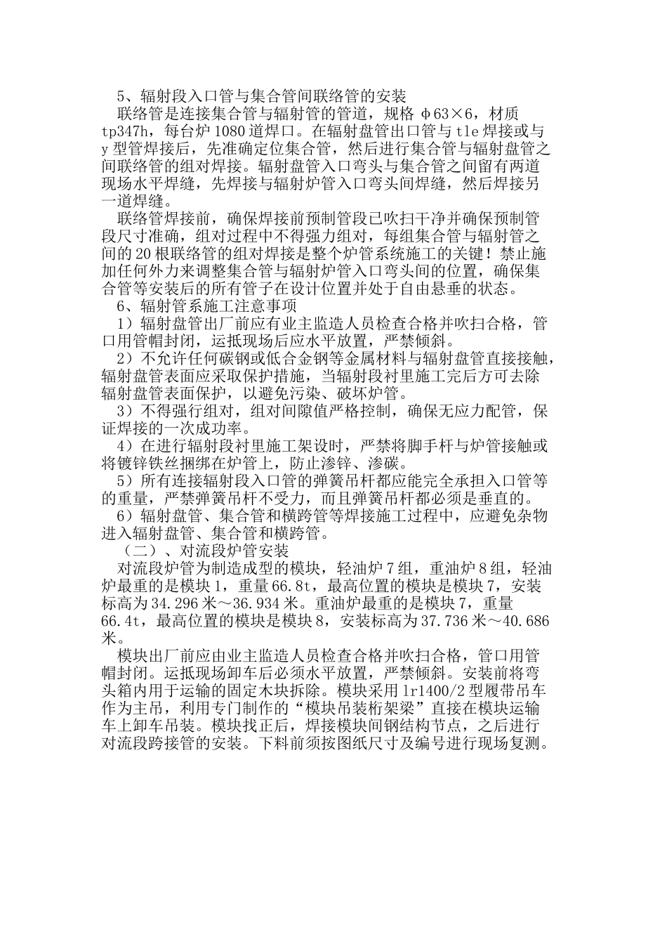 乙烯裂解炉本体管道施工技术_第3页