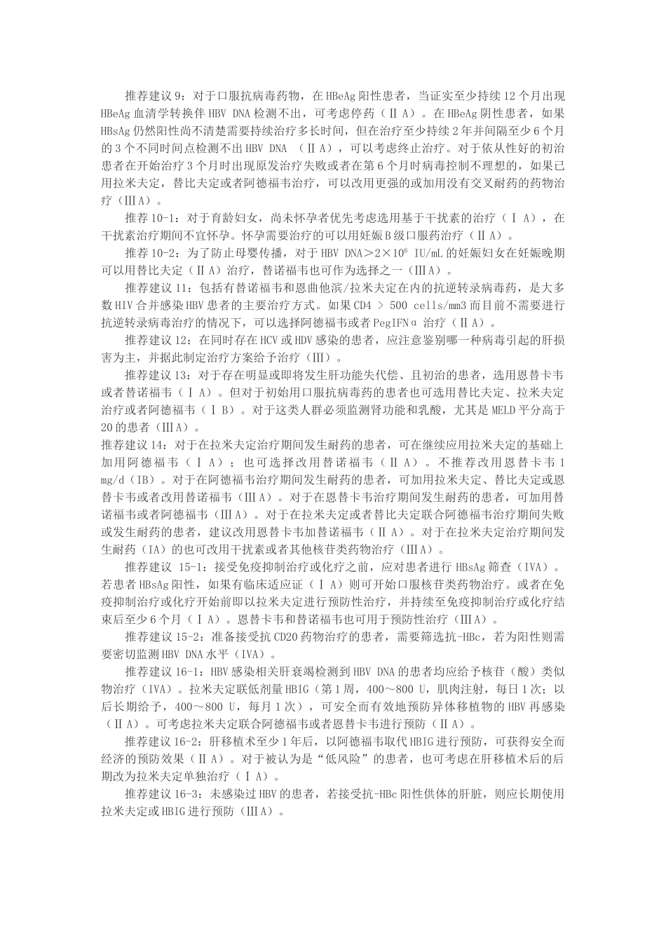 乙肝治疗新指南(APASL发布2012版)_第2页