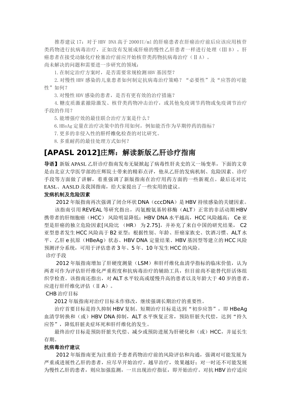 乙肝治疗新指南(APASL发布2012版)_第3页