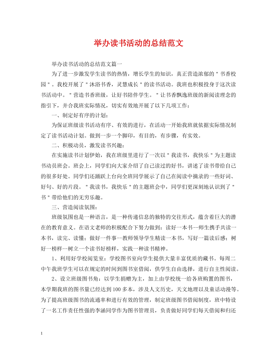 举办读书活动的总结范文 _第1页