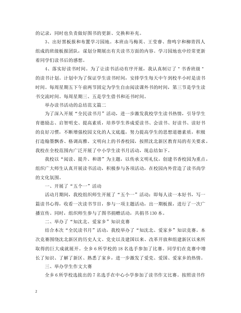 举办读书活动的总结范文 _第2页