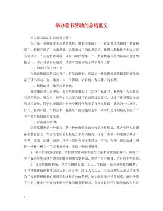 举办读书活动的总结范文 