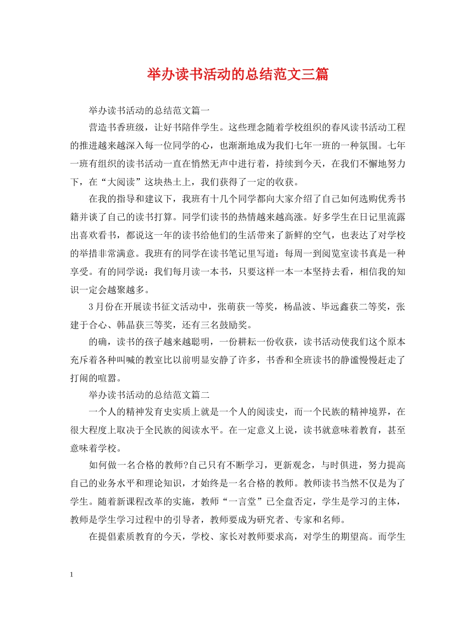 举办读书活动的总结范文三篇 _第1页