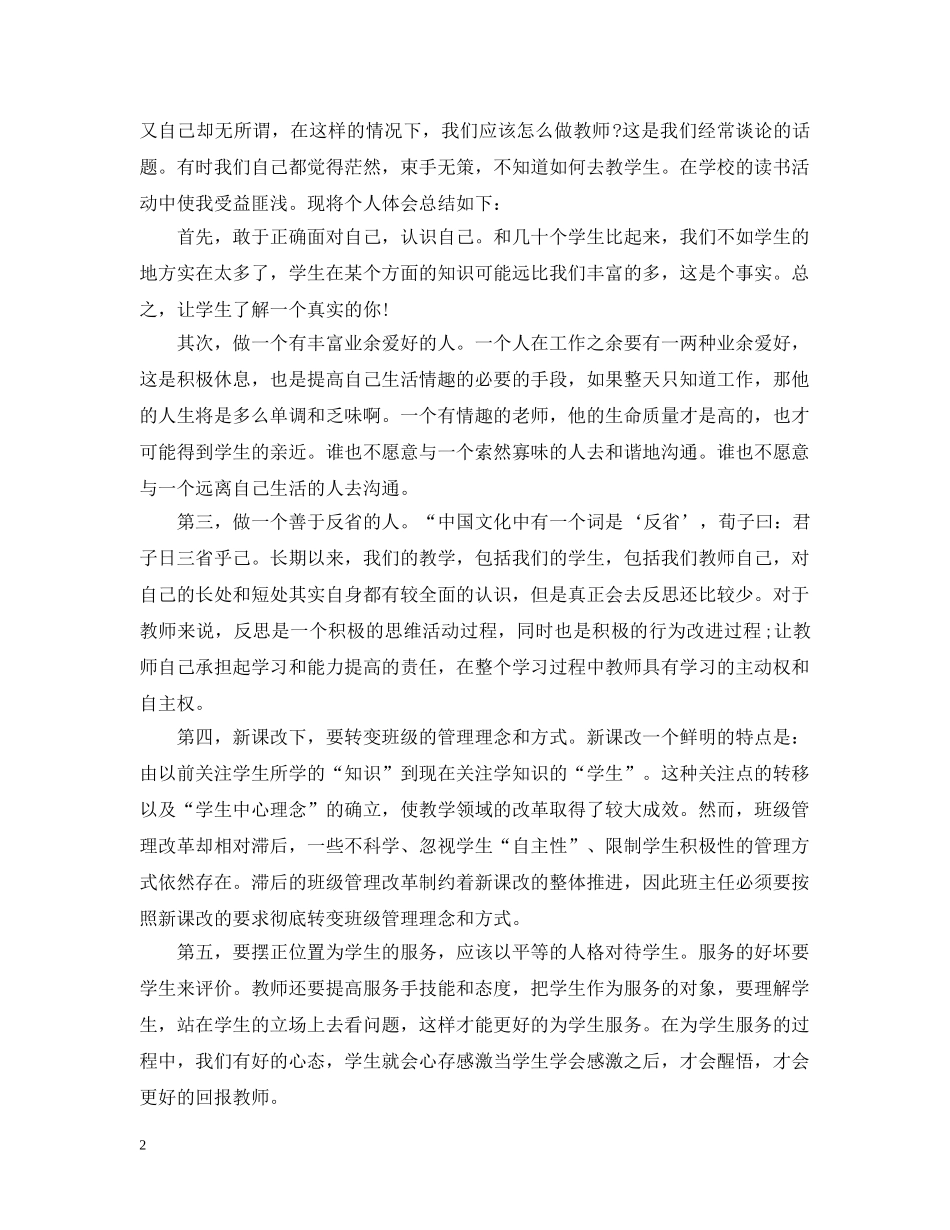 举办读书活动的总结范文三篇 _第2页