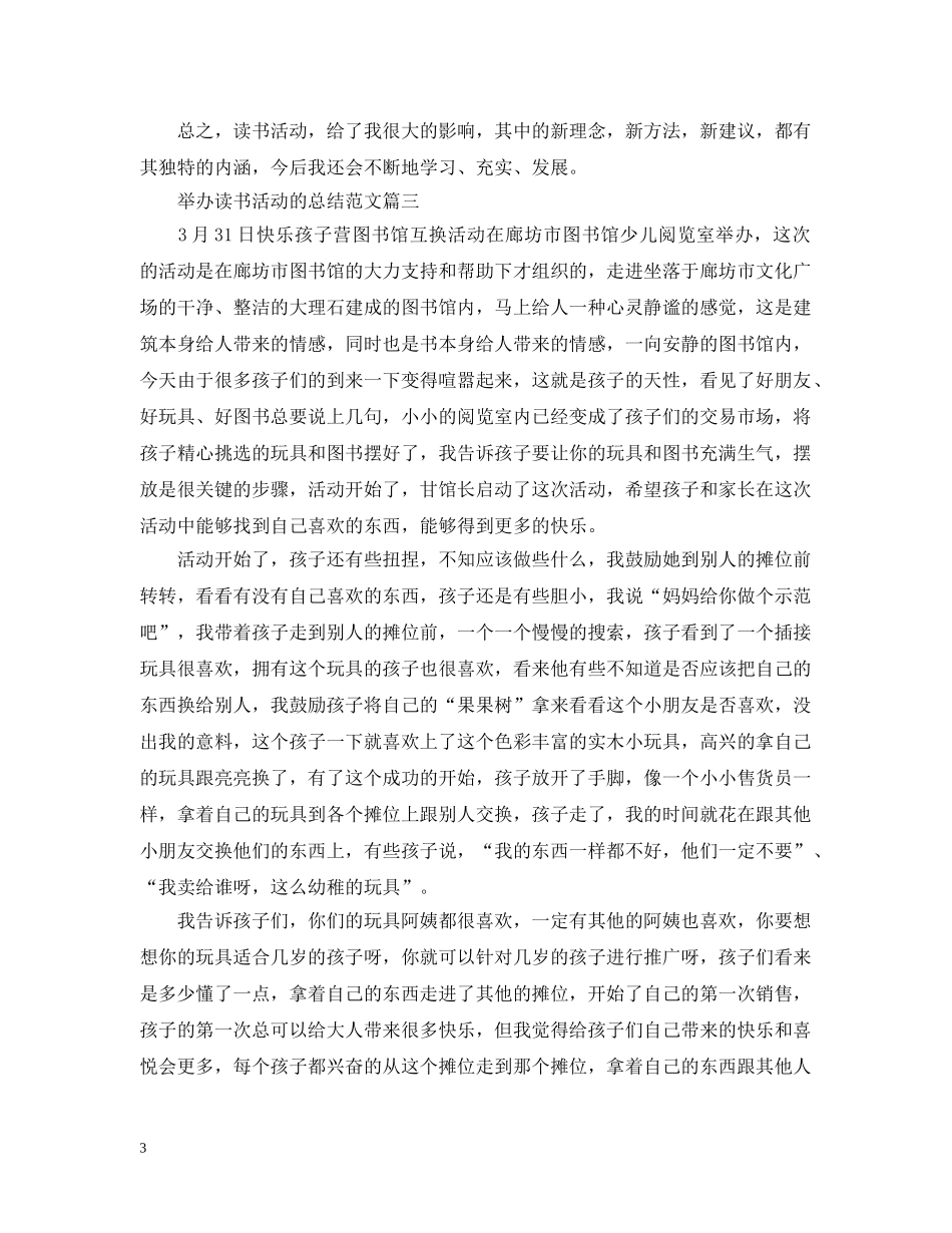 举办读书活动的总结范文三篇 _第3页