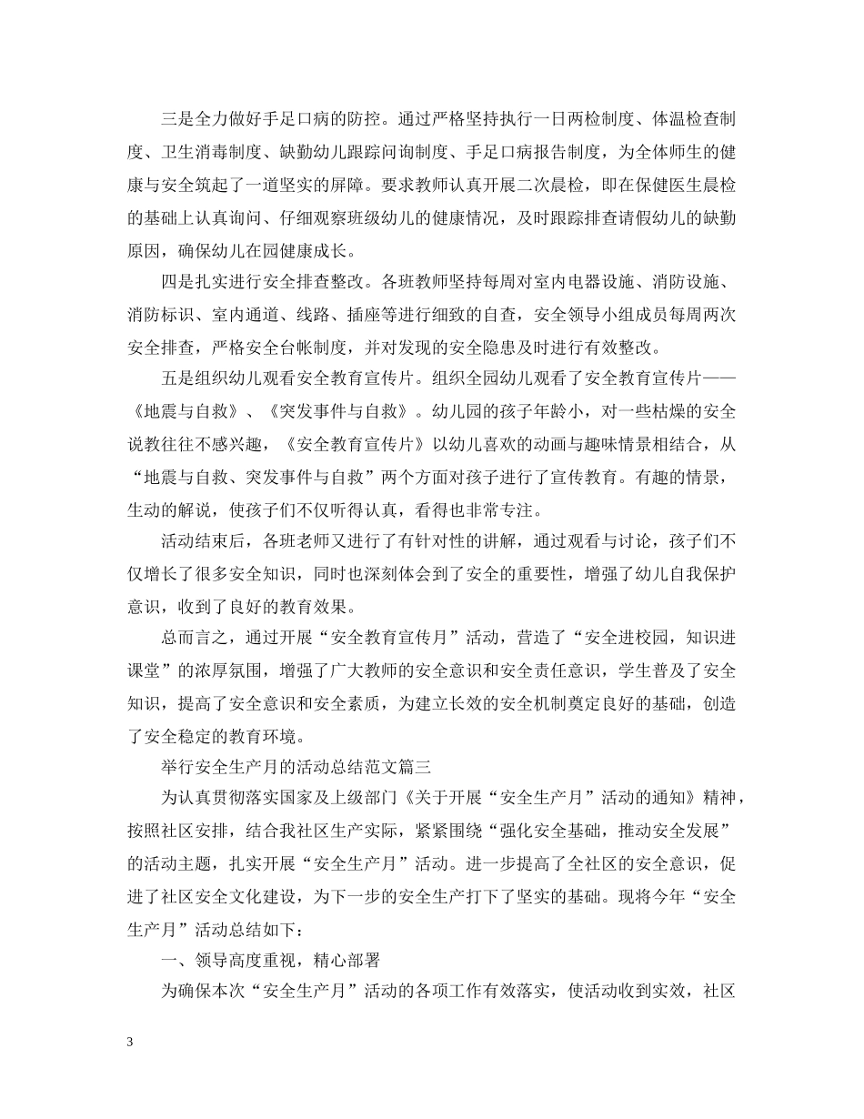 举行安全生产月的活动总结范文 _第3页