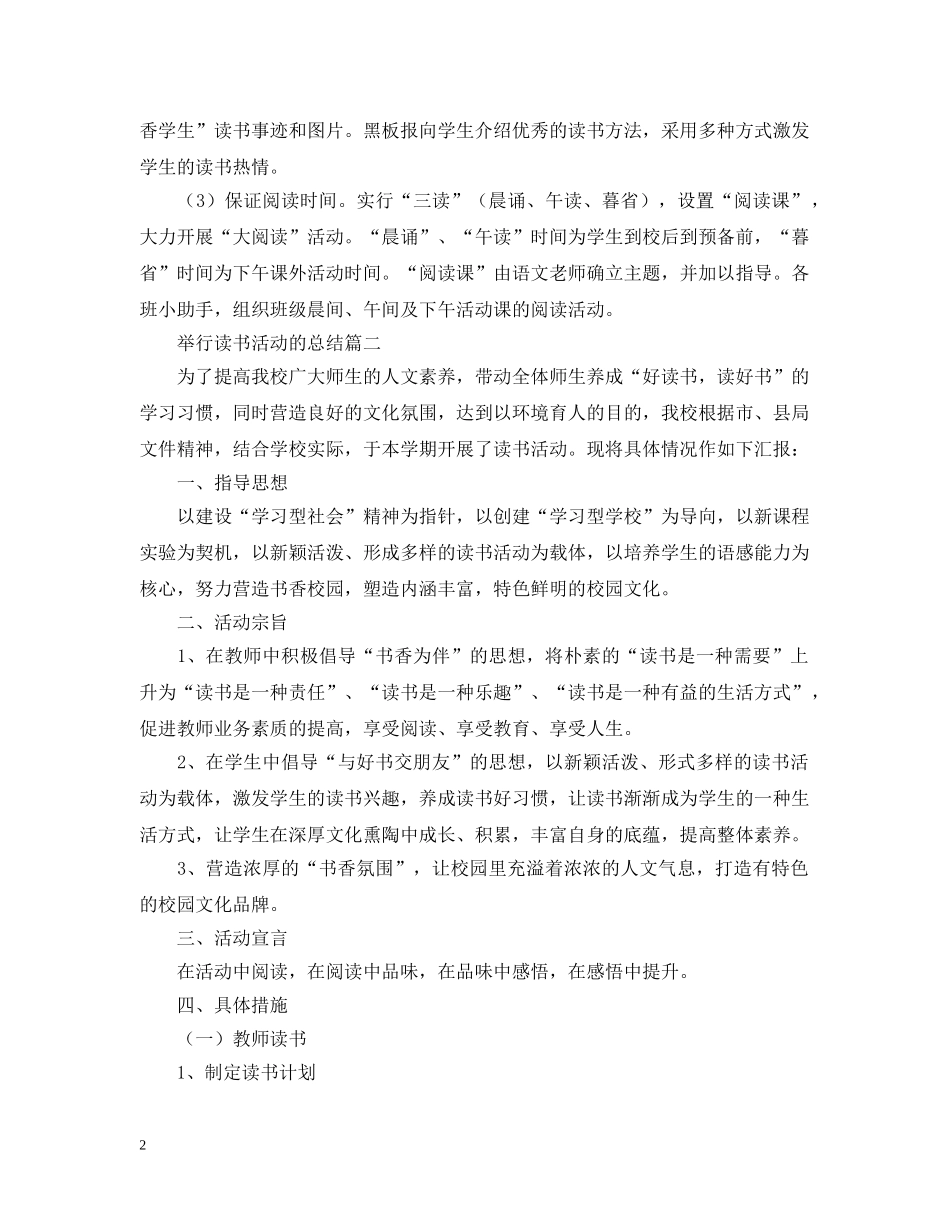 举行读书活动的总结范文 _第2页
