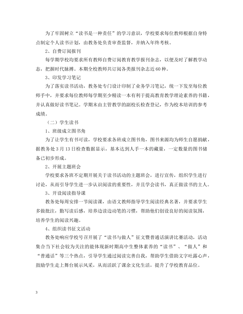 举行读书活动的总结范文 _第3页