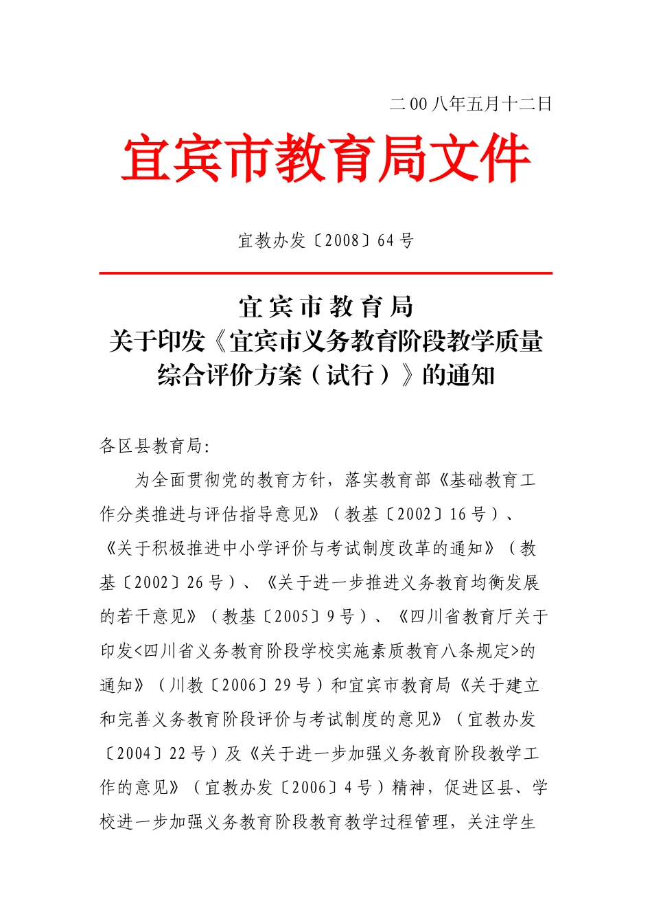 义务教育阶段教学质量综合评价_第2页