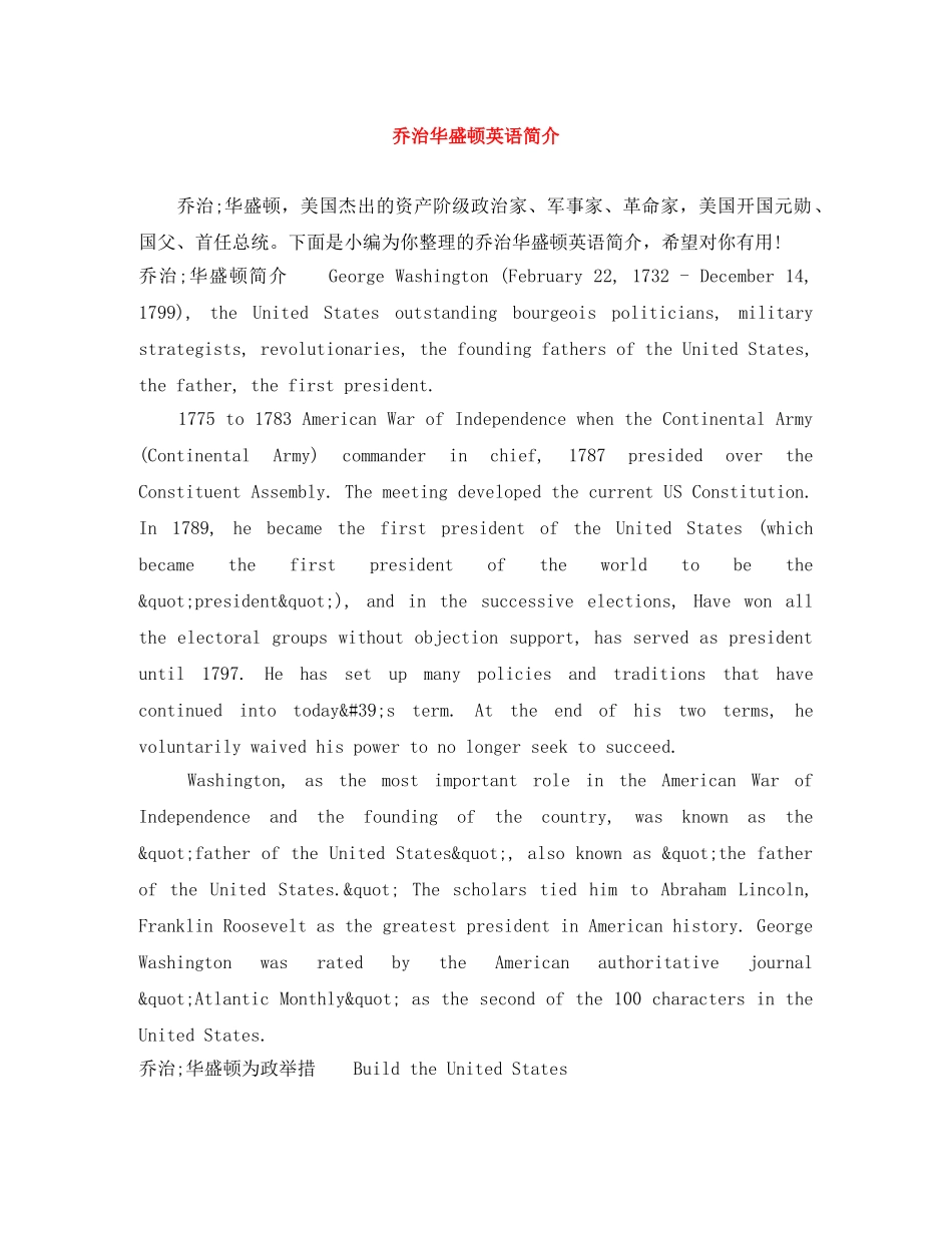 乔治华盛顿英语简介 _第1页