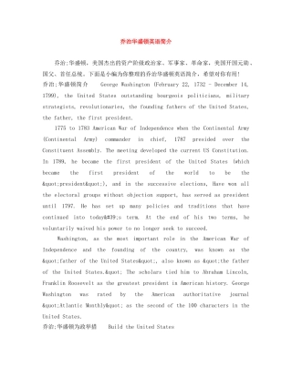 乔治华盛顿英语简介 
