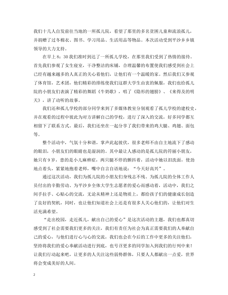 举办爱心活动的总结模板 _第2页