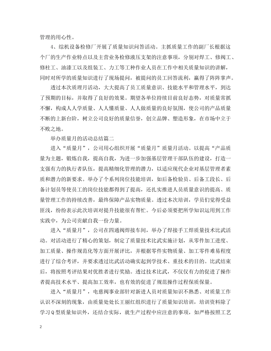 举办质量月的活动总结 _第2页