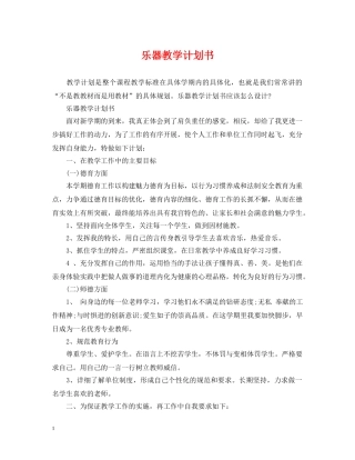 乐器教学计划书 