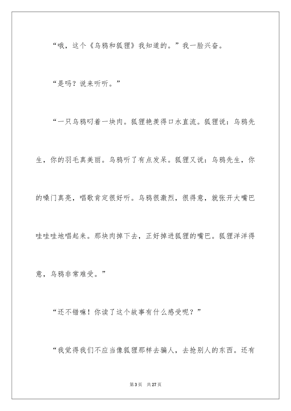 2024《伊索寓言》读后感_35_第3页