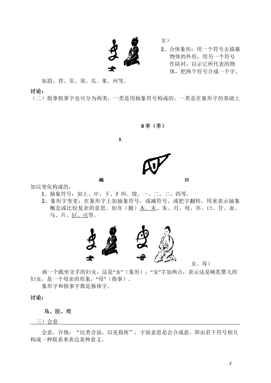 汉字的构造 教案(张艳梅)_第2页