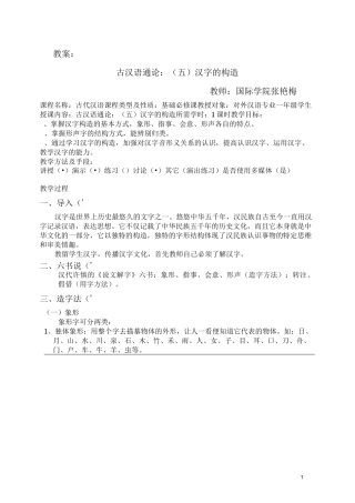 汉字的构造 教案(张艳梅)