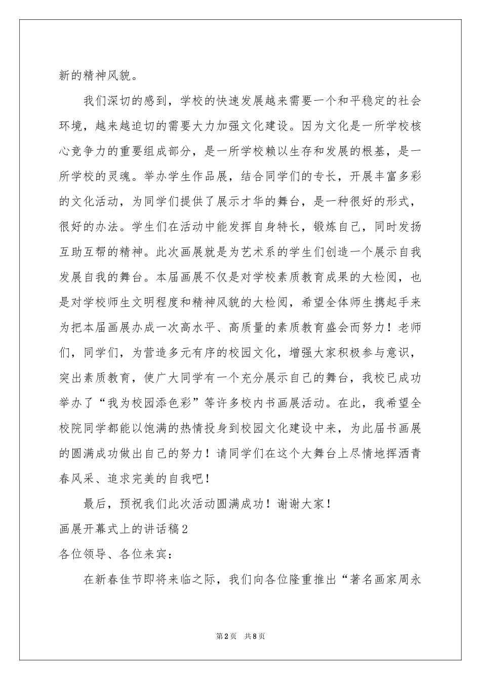 画展开幕式上的讲话稿_第2页