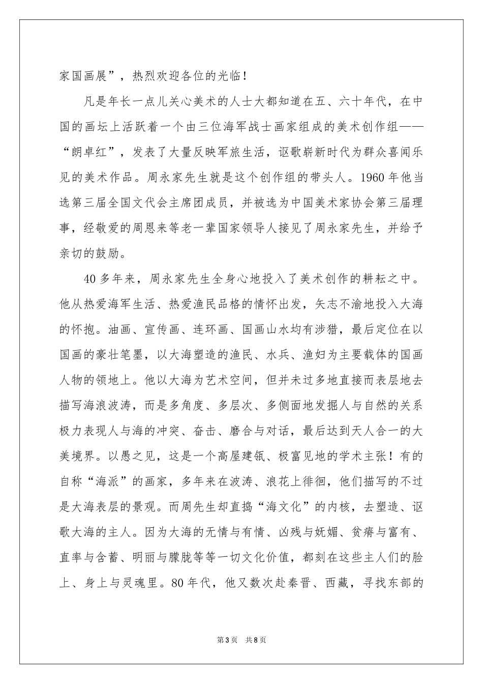 画展开幕式上的讲话稿_第3页
