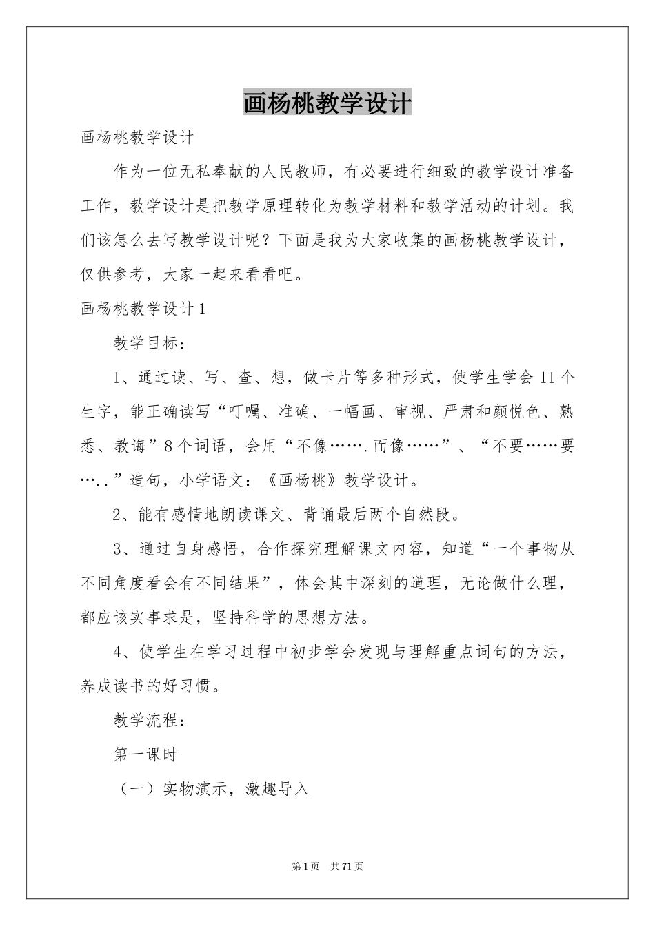 画杨桃教学设计_第1页