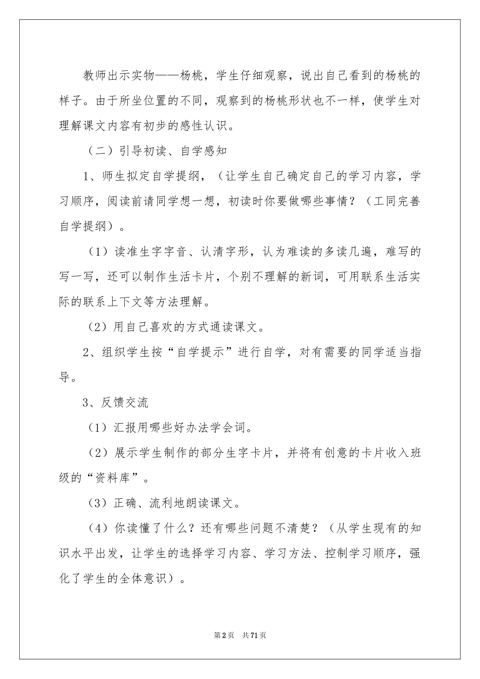 画杨桃教学设计_第2页