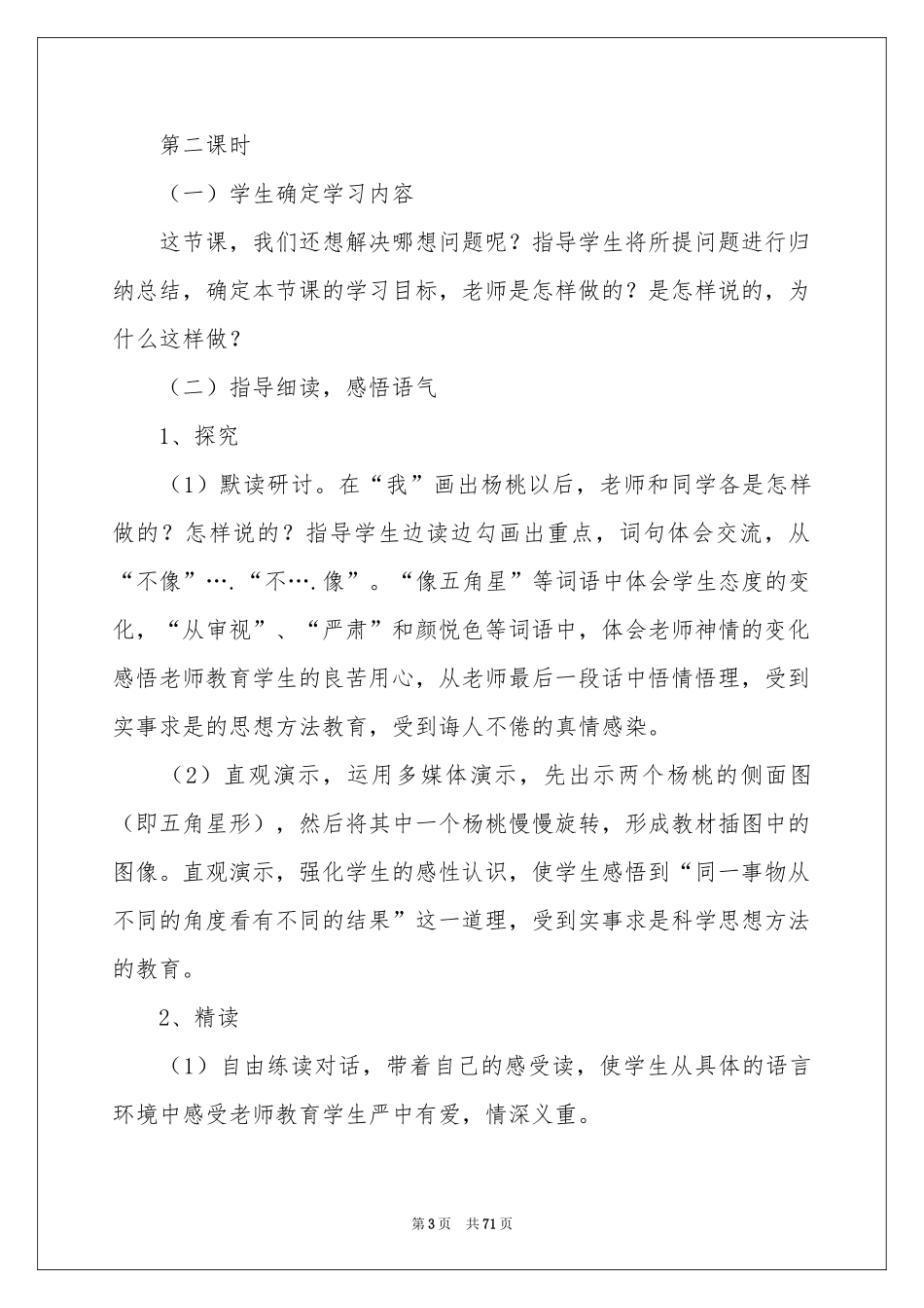 画杨桃教学设计_第3页