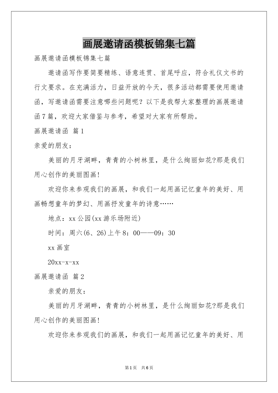 画展邀请函模板锦集七篇_第1页