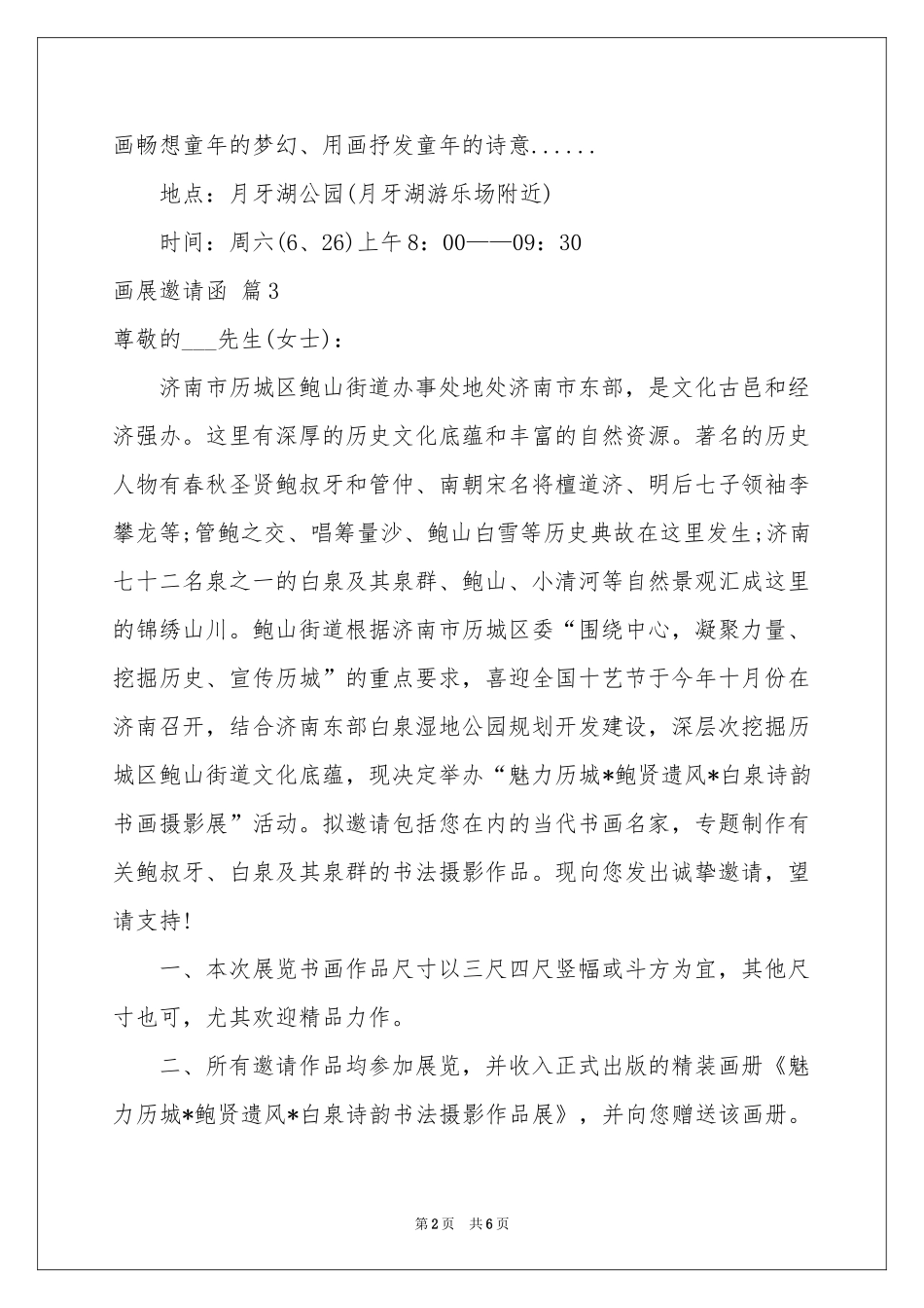 画展邀请函模板锦集七篇_第2页