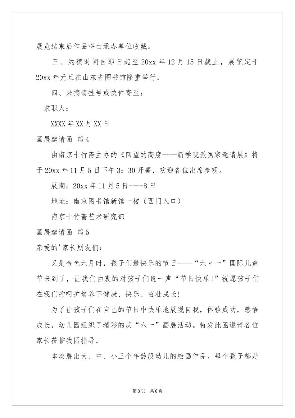 画展邀请函模板锦集七篇_第3页