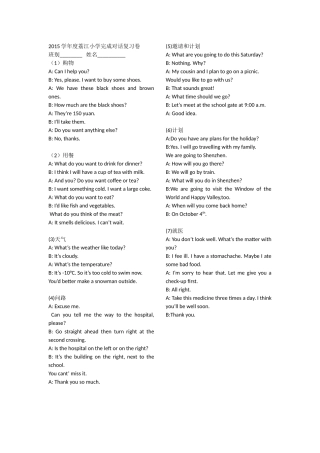 2015学年度荔江小学完成对话复习卷