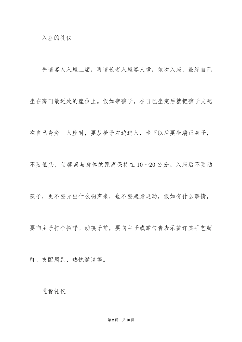 2024中国和西方的餐桌礼仪_第2页