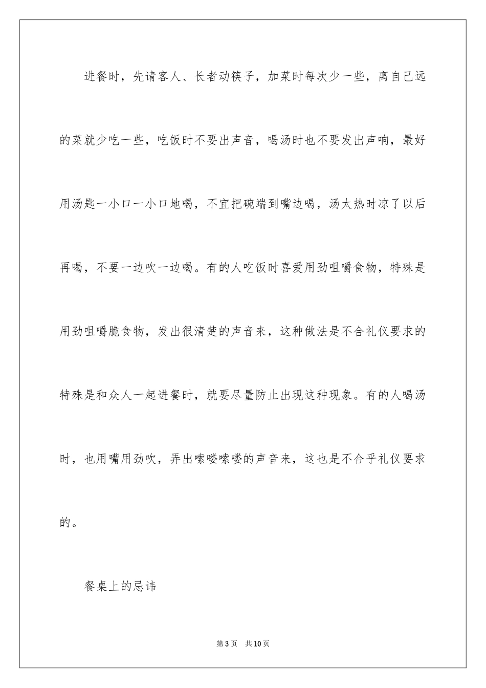 2024中国和西方的餐桌礼仪_第3页