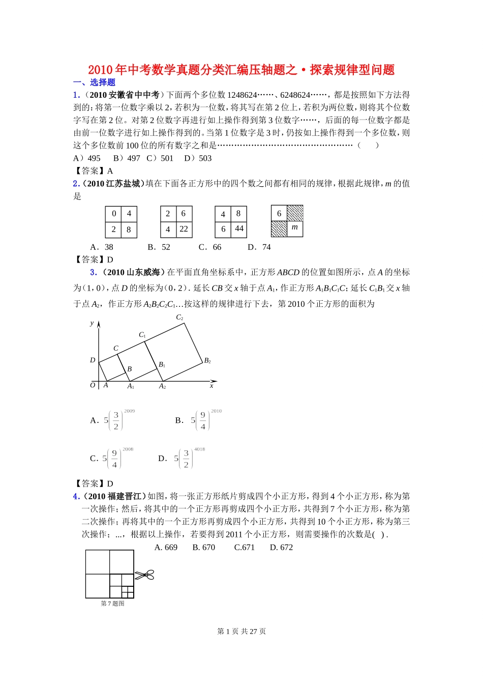 历年中考数学压轴题·探索规律题大题_第1页