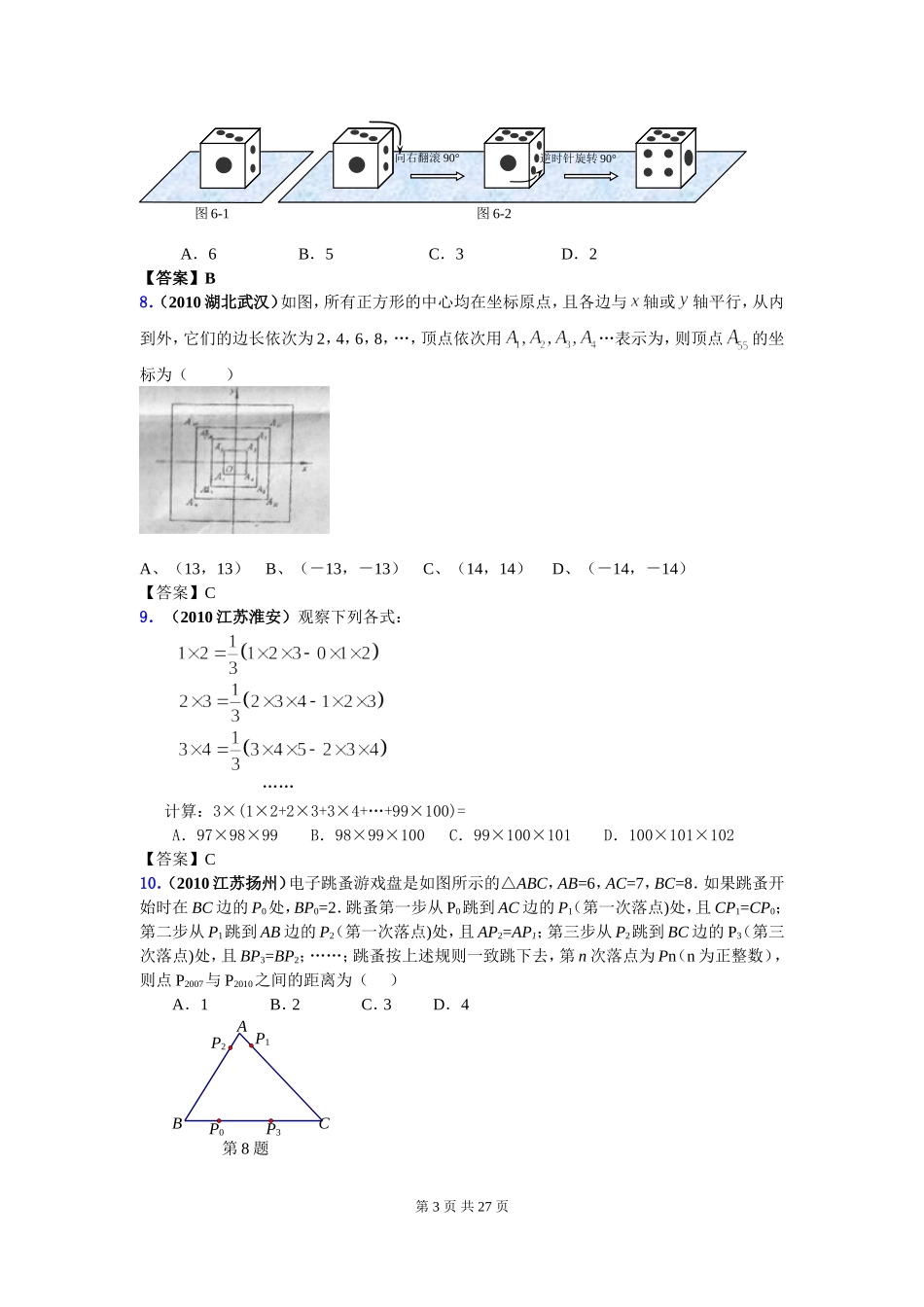 历年中考数学压轴题·探索规律题大题_第3页
