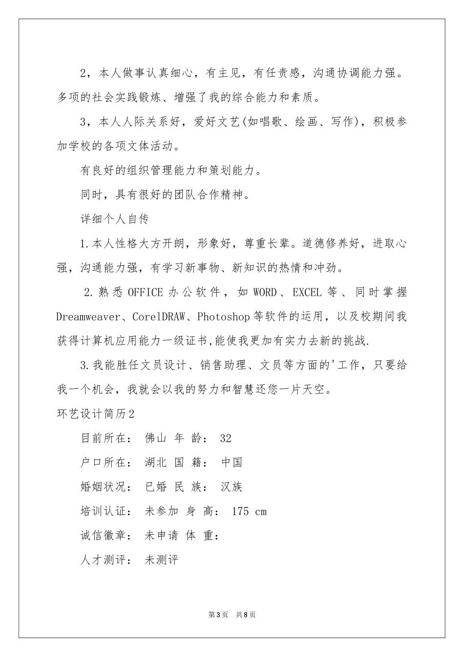 环艺设计简历_第3页