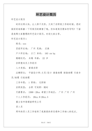 环艺设计简历