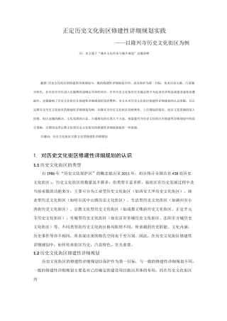 正定历史文化街区修建性详细规划实践——以隆兴寺为例