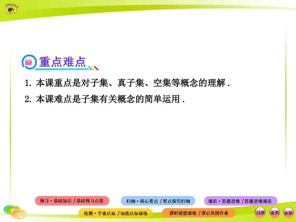 集合间的基本关系_第2页