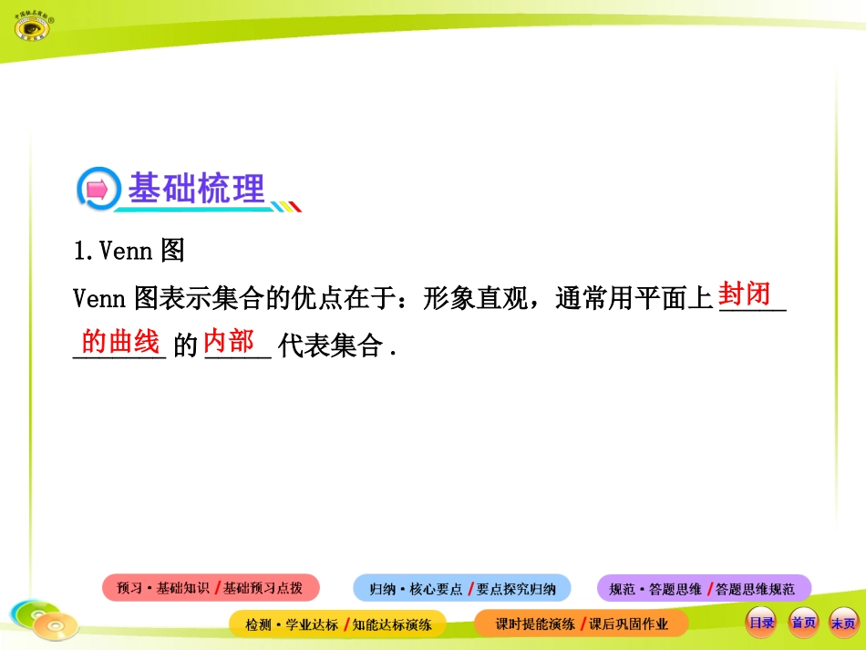 集合间的基本关系_第3页