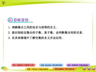 集合间的基本关系