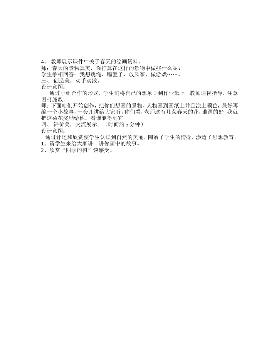 《找春天》教案_第2页