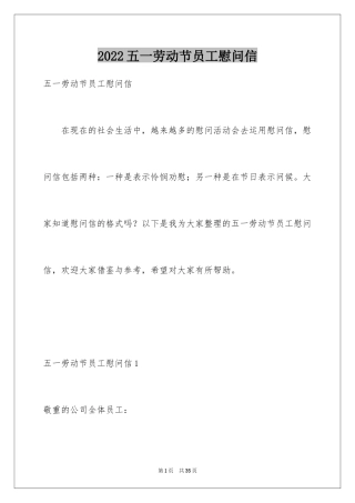 2024五一劳动节员工慰问信_4