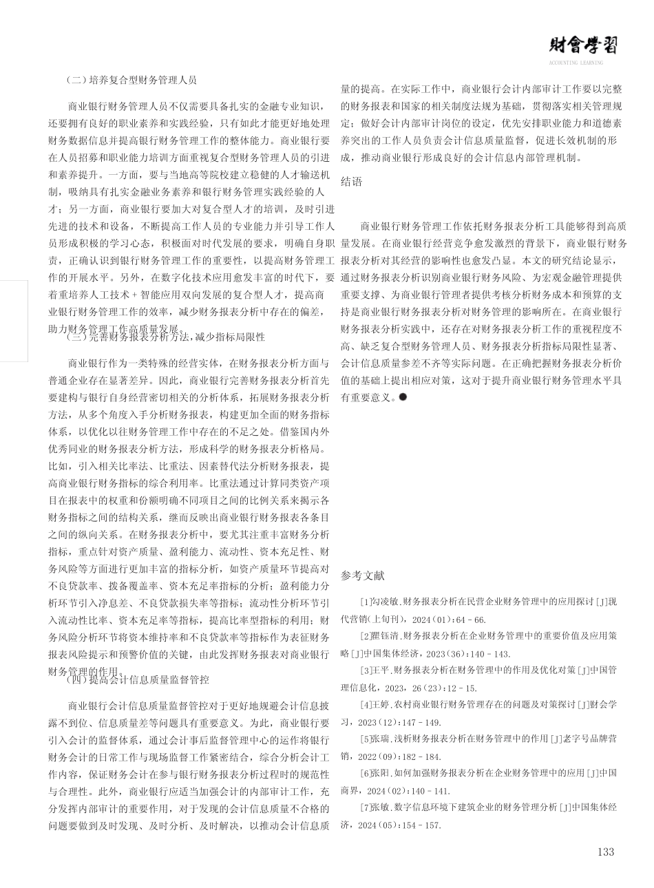 财务报表分析背景下商业银行财务管理提升对策研究_第3页