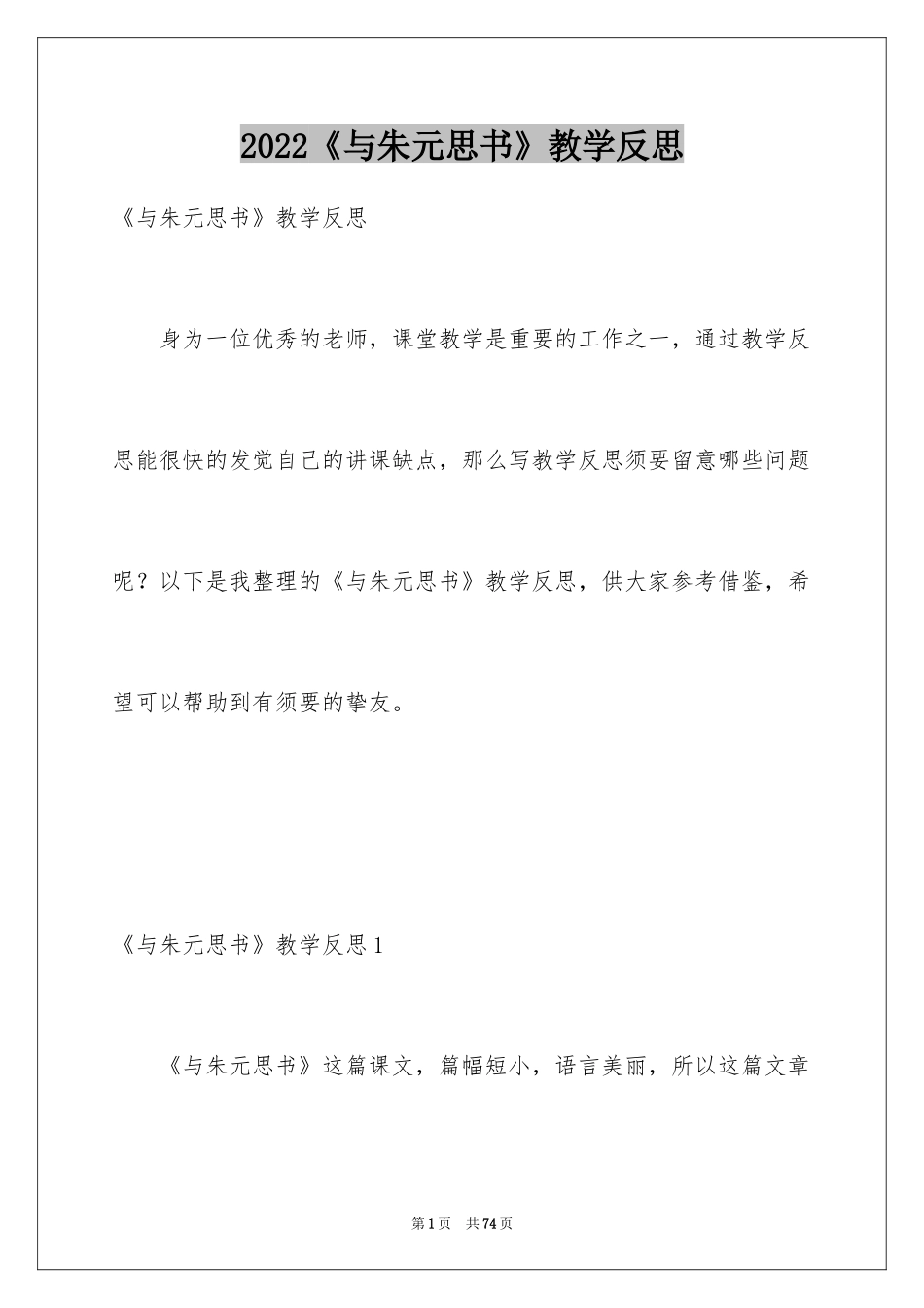 2024《与朱元思书》教学反思_4_第1页