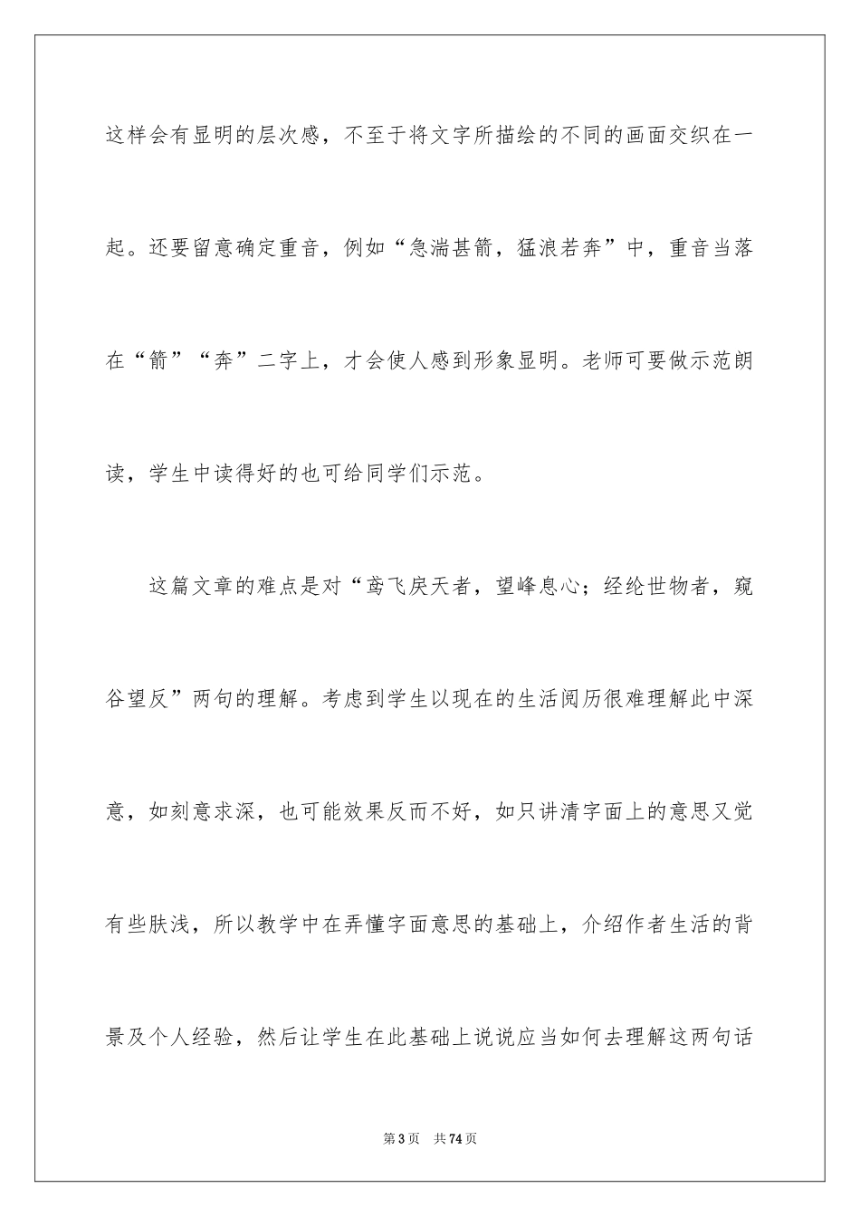 2024《与朱元思书》教学反思_4_第3页