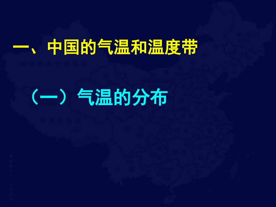 中国的气候课件_第3页