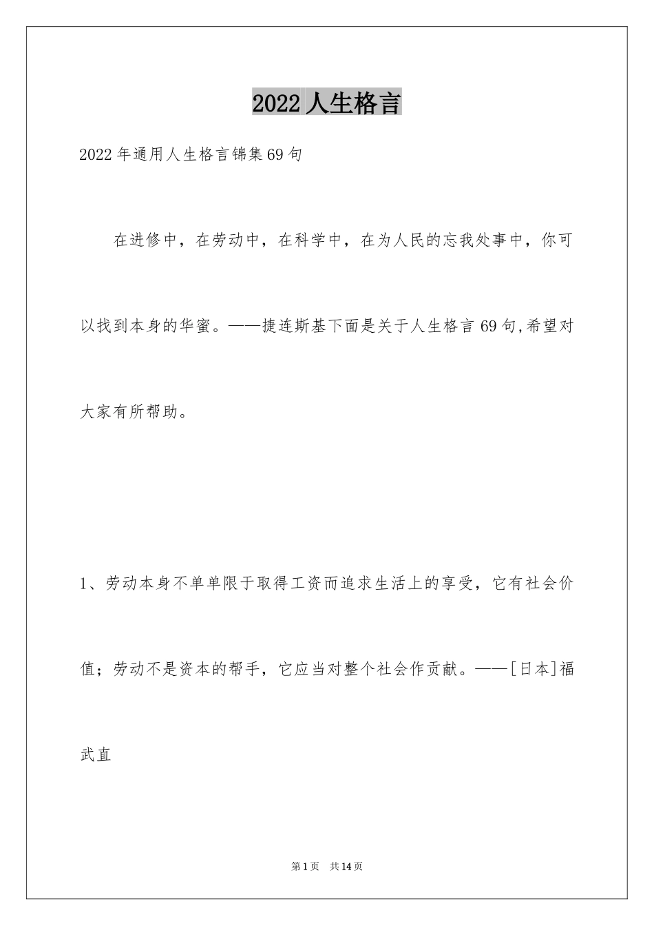 2024人生格言_107_第1页