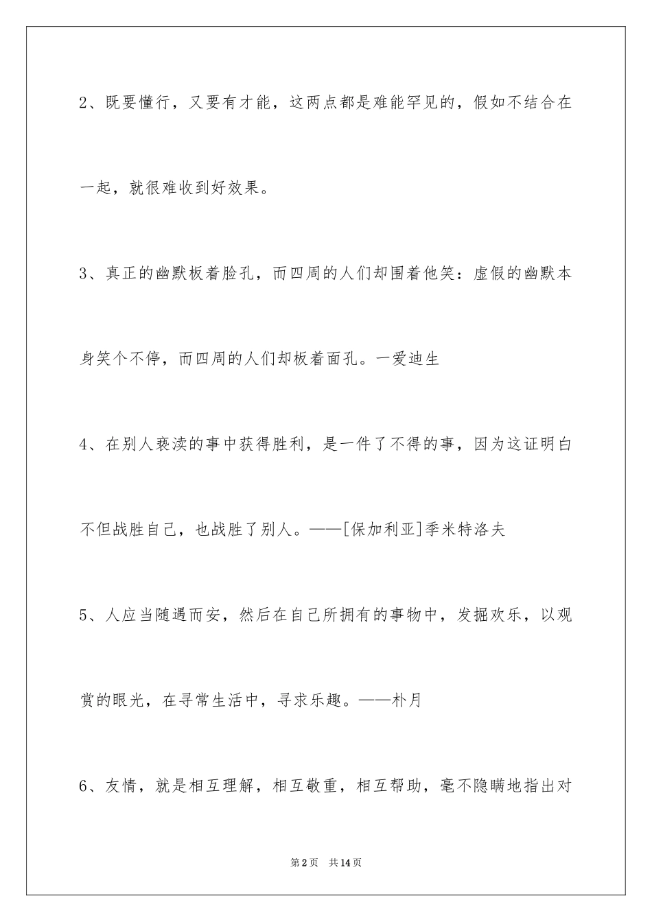2024人生格言_107_第2页