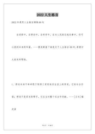 2024人生格言_107